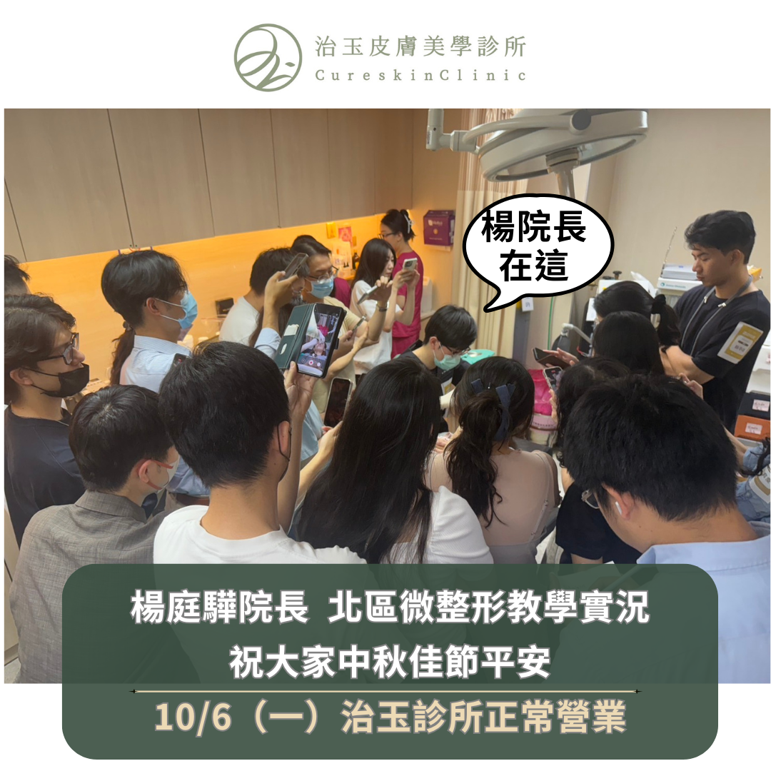 楊庭驊醫師教學實況